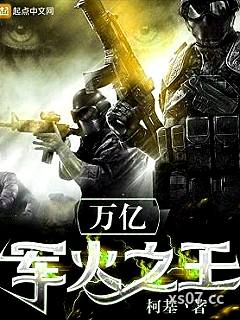 万亿军火之王