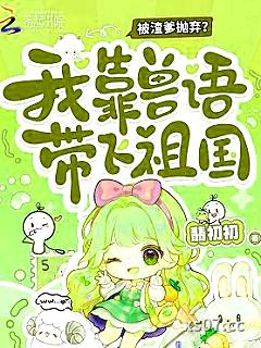 凶案现场懂兽语，我成为警局团宠小说封面-翡初初-都市