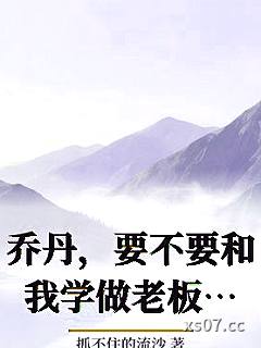 乔丹，要不要和我学做老板？