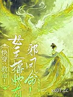 快穿：凤命今天也想要龙气！ 作者：鬼鬼月 分类：小说