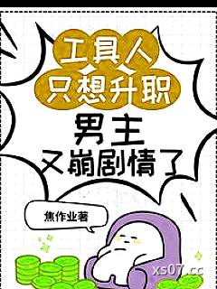 快穿:中二病是万人迷 作者:焦作业 分类:小说