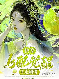 快穿：女配觉醒不走剧情 作者：润月青