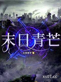 末日青芒