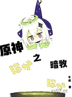 原神之暗牧小说封面-不虔-推理悬疑