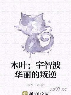 木叶：宇智波华丽的叛逆小说封面-神水一元-军事