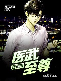 医武至尊在都市小说封面-屡见不鲜-都市