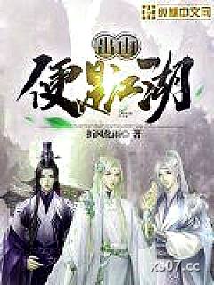 出山便是江湖小说封面-折风化雨-武侠