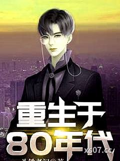 重生成为超级财阀 作者：头铁老汉 分类：小说