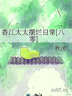 香江太太摆烂日常[八零]小说封面-秋凌-都市