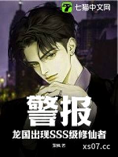 警报！龙国出现SSS级修仙者！