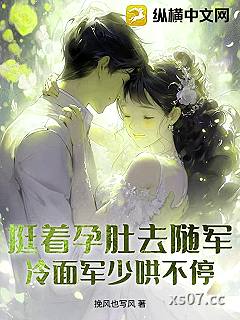 孕妻搬空家产去随军！团长日日红温