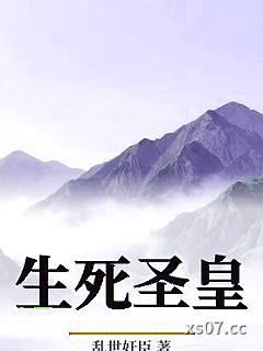 生死圣皇