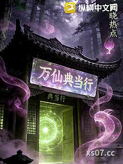 万仙典当行