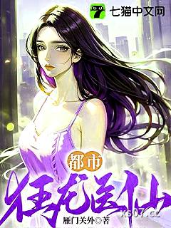 都市狂龙医仙