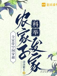全家带空间穿越，农家子科举发家小说封面-淡淡紫Y-都市