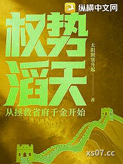 权势滔天：从拯救省府千金开始 作者：太阳照常升起 分类：小说
