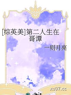 [综英美]第二人生在哥谭小说封面-一则月亮-游戏