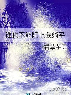 谁也不能阻止我躺平小说封面-香草芋圆-军事