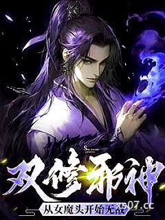 吞噬为主，双修为辅，我独断万古 作者：毛豆大帝 分类：小说