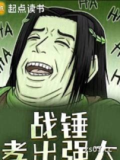 战锤：孝出强大小说封面-柯基超小只-轻小说