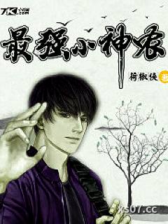最强小神农 作者：荷椒侠 分类：小说