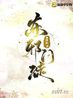 武侠：东邪门徒小说封面-血佛陀-武侠