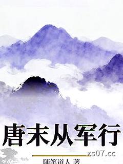 唐末从军行