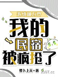 系统通万界，我的民宿被疯抢了！小说封面-萝卜上天-都市