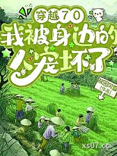 穿越70，我被身边的人宠坏了 作者：故园风雪 分类：小说