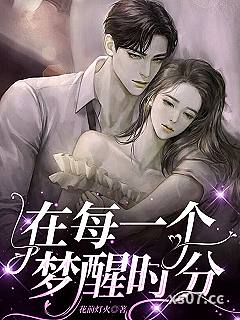 在每一个梦醒时分 作者：花前灯火