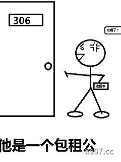 他是一个包租公 作者：青见土申 分类：小说