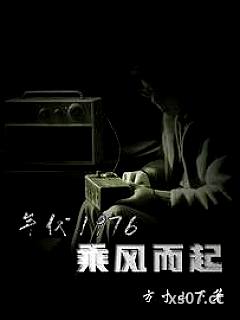 1976步步生莲 作者：方寸山下 分类：小说