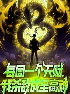 校花骗我进黑厂，我以杀证道！ 作者：无敌冰可乐 分类：小说