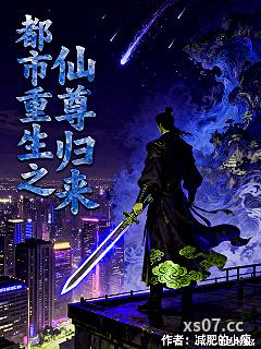 都市重生之仙尊归来小说封面-减肥的小瘦-都市
