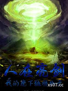 人在亮剑，我的麾下猛将如云小说封面-微微一笑很倾城-军事