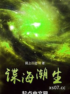 谍海潮生
