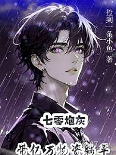 炮灰美人带空间勇闯七零 作者:捡到一条小鱼 分类:小说