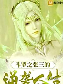 斗罗之张三的逆袭人生 作者：秋道河