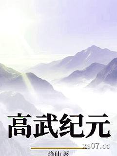 高武纪元