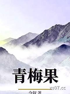 青梅果