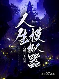 人生模拟器小说封面-明目饮-其他