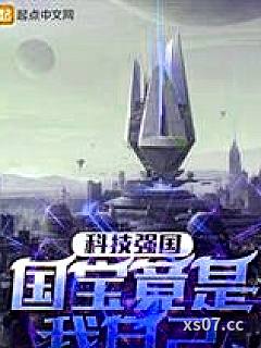 国宝竟是我自己 作者：湖月照影 分类：小说