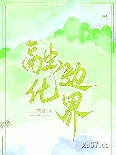 融化边界小说封面-忽耳-言情