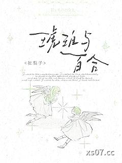 琥珀与百合