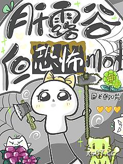 [综恐]肝露谷，但恐怖mod