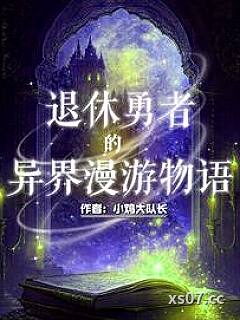 我是正经勇者，不正经的是她们！