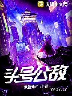 头号公敌