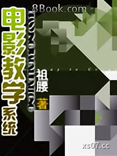 電影教學系統