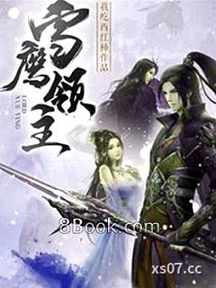 雪鹰领主