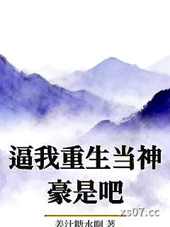 逼我重生当神豪是吧 作者：姜汁糖水啊